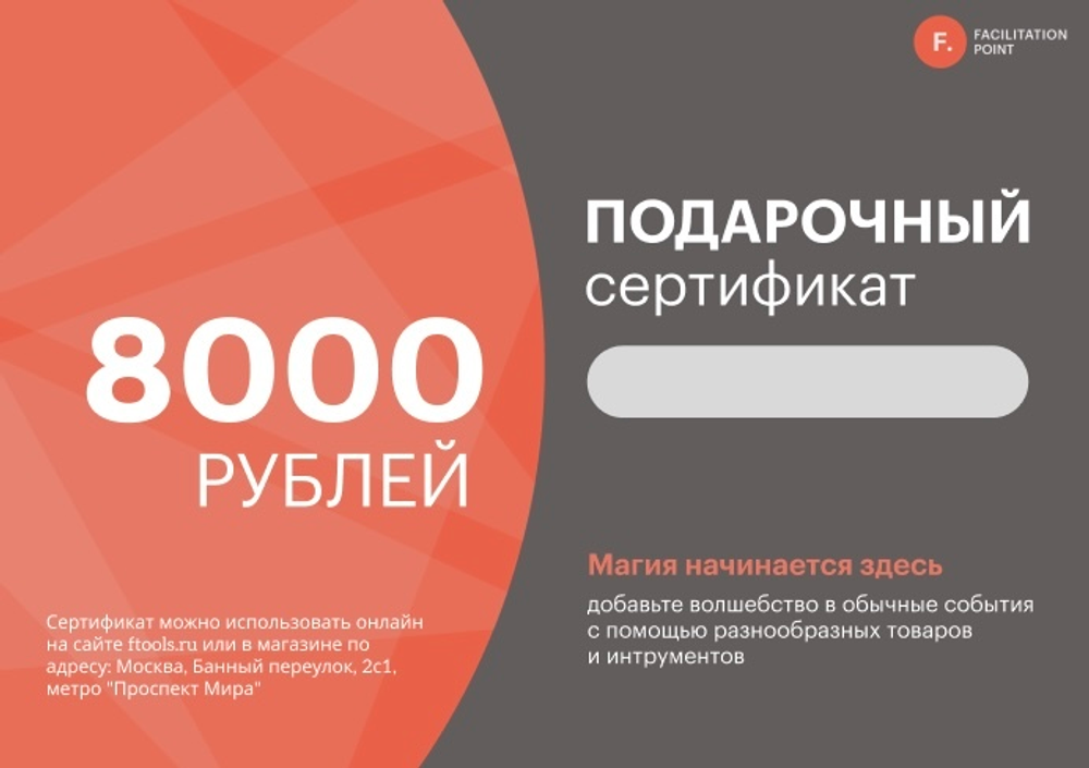 Подарочный сертификат