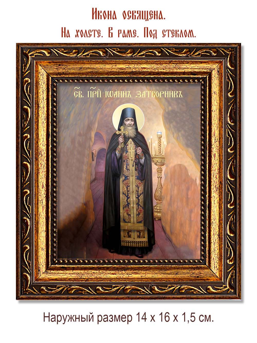 Иоанн Святогорский (Донецкий), затворник преподобный, чтец. Икона на холсте.