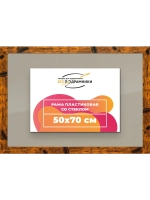 Рамка 50x70 для постера и фотографий