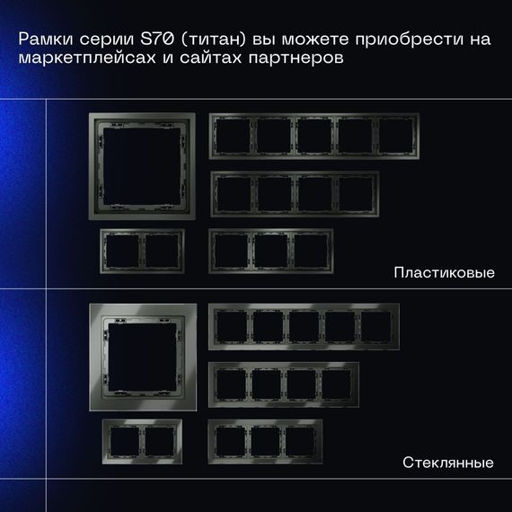 Проходной переключатель встраиваемый Voltum S70 одноклавишный 10А, (титан) VLS010306