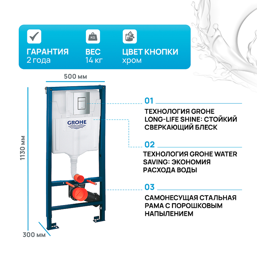 Инсталляция Grohe Solido 38811000 для унитаза с клавишей смыва Хром