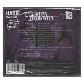 Сборник / Чартова Дюжина Top 13 (CD)