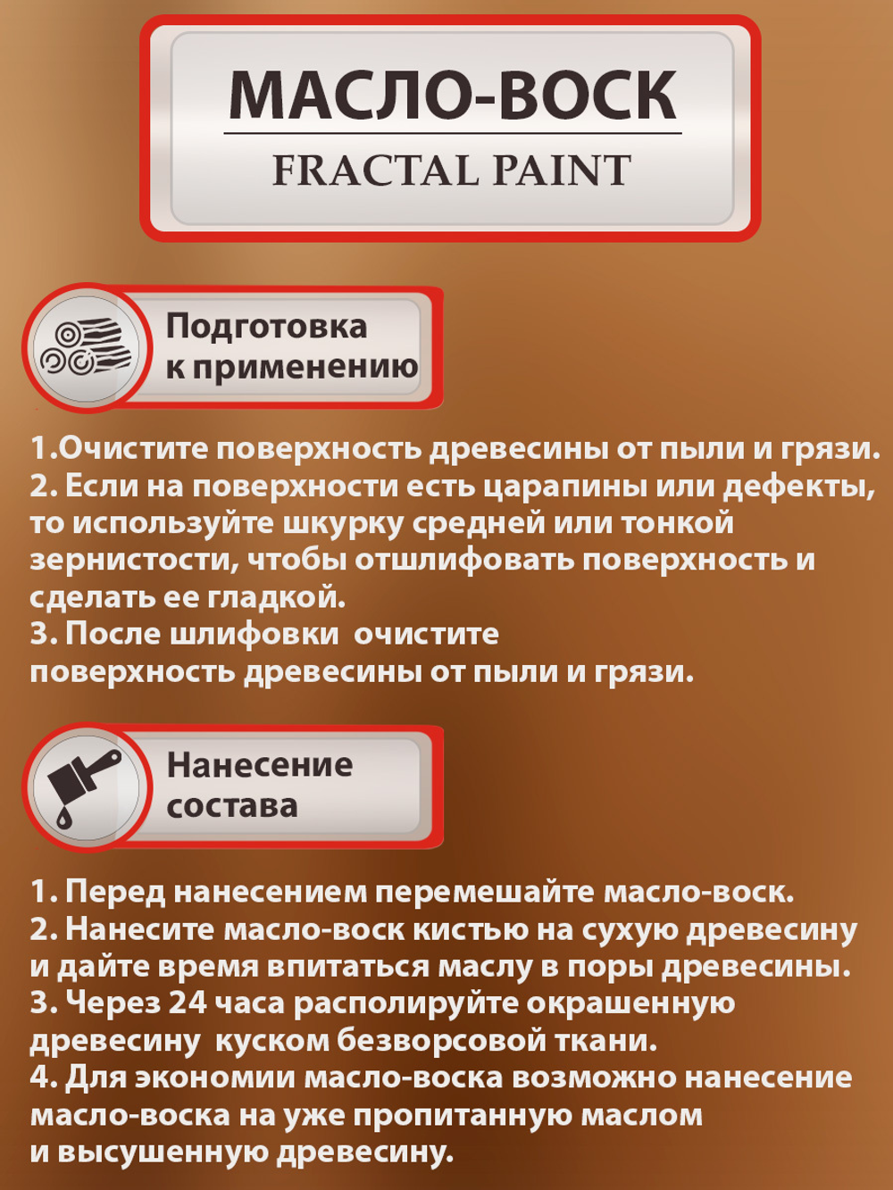 Масло-воск для дерева с твердым воском