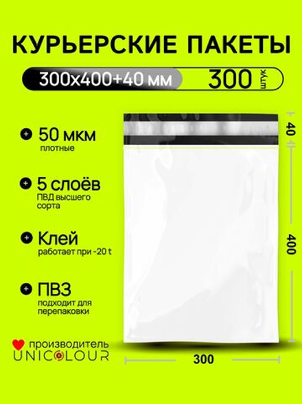 Пакет курьерский 300х400+40 мм, 50 мкм, без кармана, 300 шт/кор