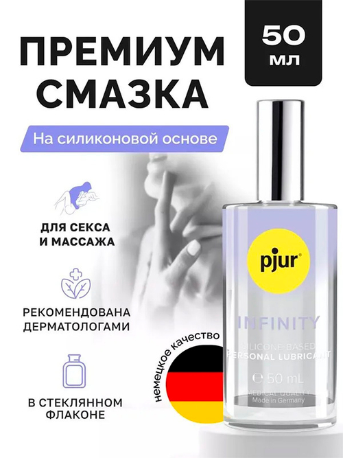 Лубрикант на силиконовой основе Pjur Personal Lubricant Silicone Based Infinity 50мл