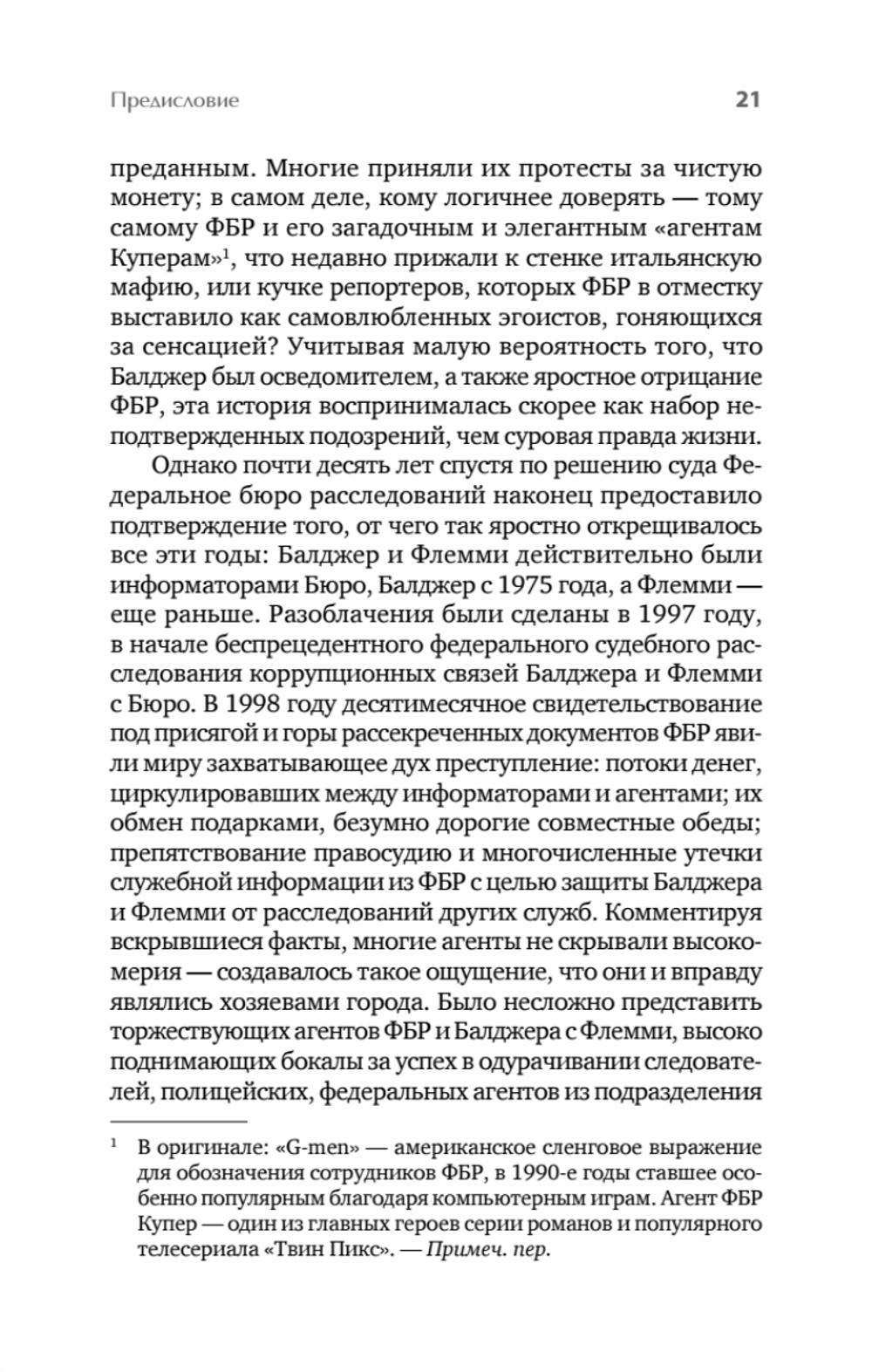 Черная месса Ирландские преступные группировки, ФБР и сделка с дьяволом