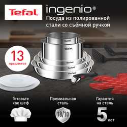 Набор посуды со съемной ручкой 13 предметов Tefal Ingenio Emotion L896SD04