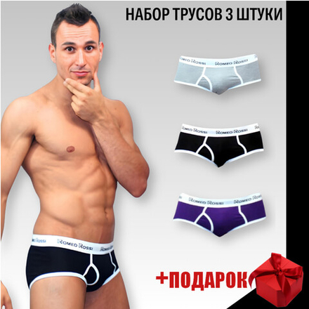 Набор мужских трусов брифов 3в1+ПОДАРОК Romeo Rossi RR366-0235