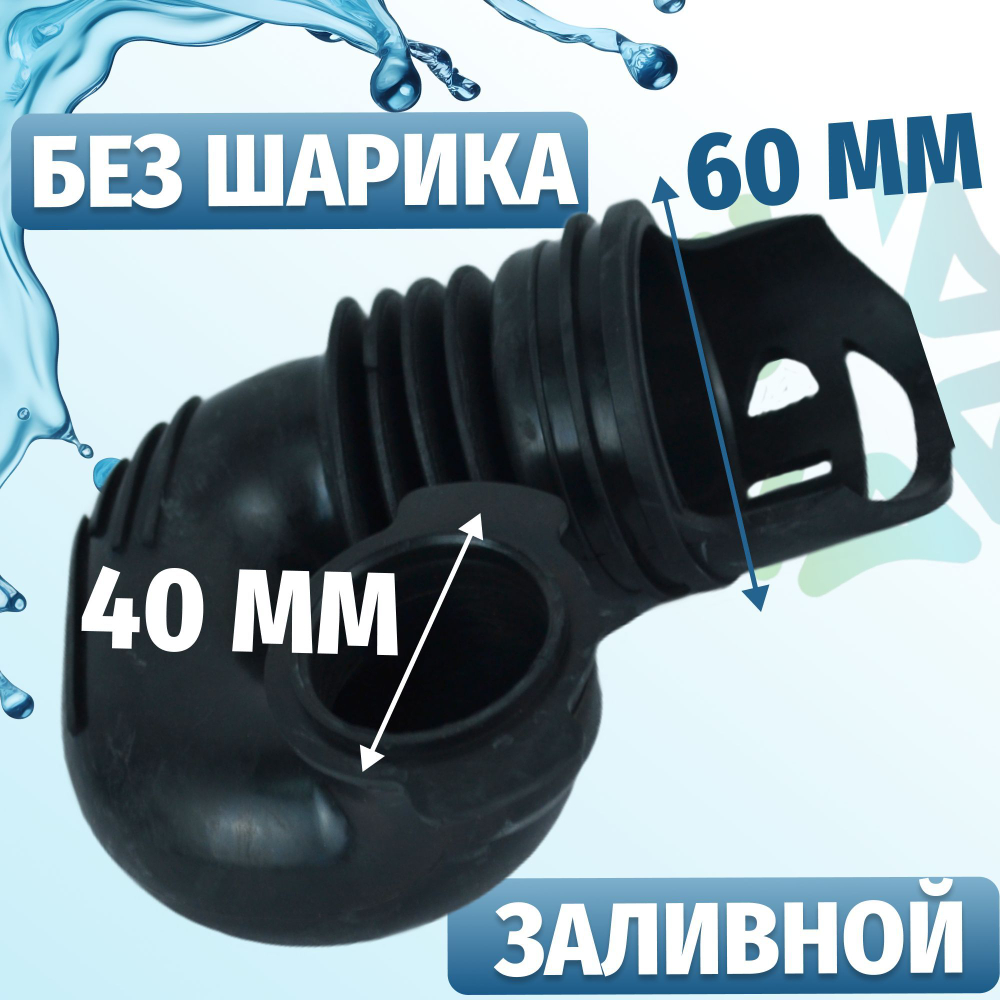 Патрубок заливной стиральной машины LG 4738EN2002A порошкоприемник-бак