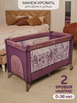 Манеж-кровать Amarobaby MULTIFORM