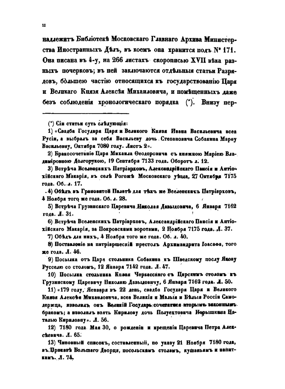 Дворцовые Разряды. Том 2. 1628-1645 | Нет автора