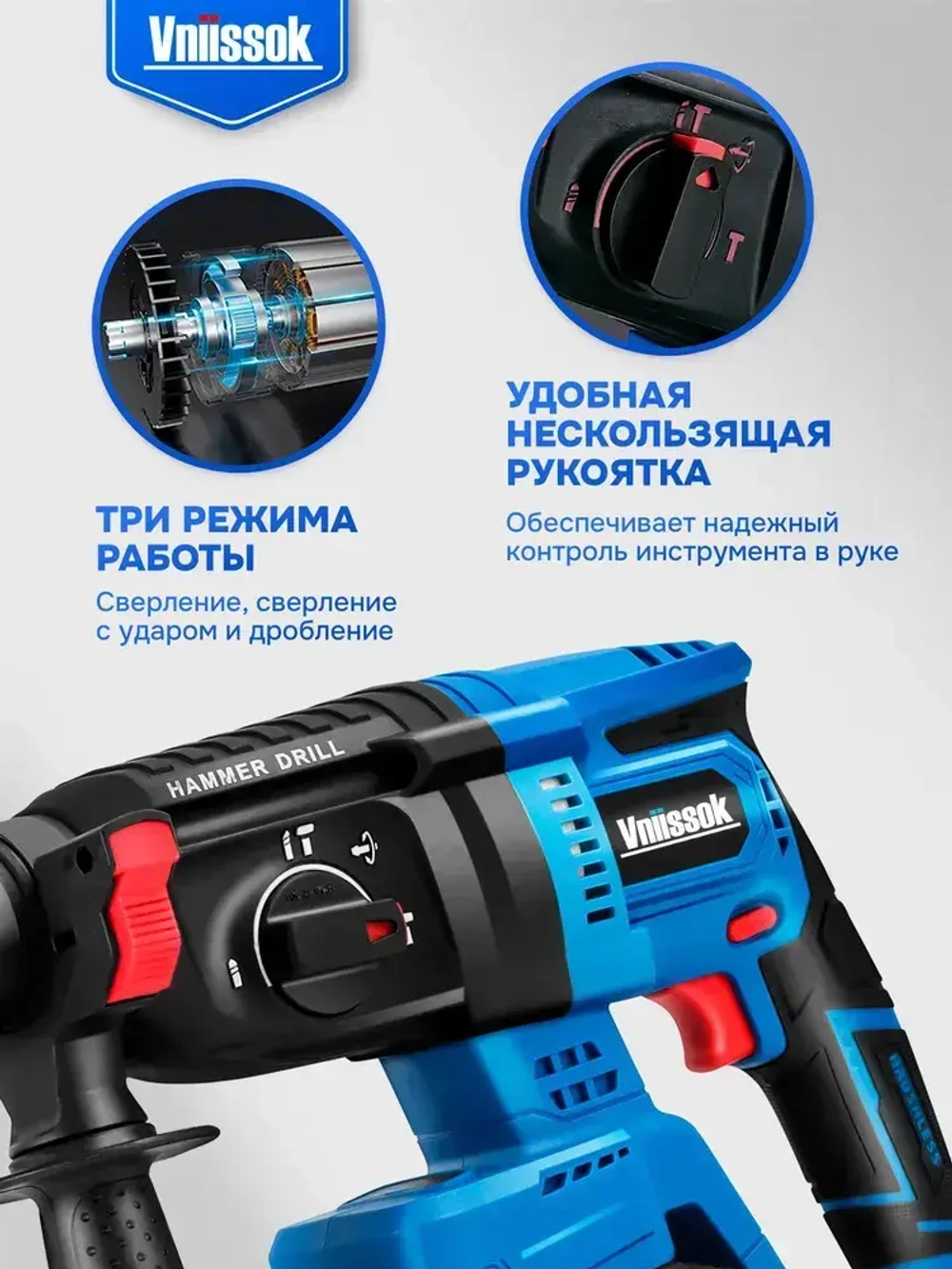 Перфоратор бесщеточный аккумуляторный VNIISSOK 2Дж, V-18В