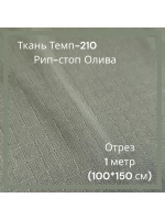 Ткань для спецодежды Темп-210 Рип-стоп