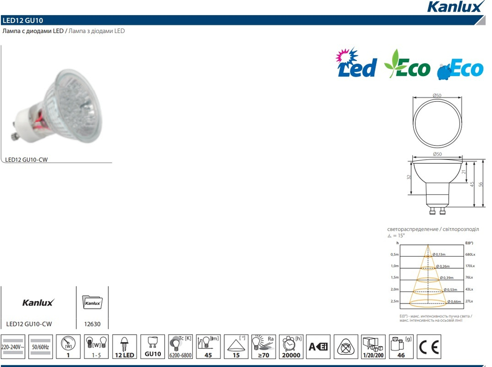 Лампа gu10 светодиодная KANLUX LED12 1,3W CW 6500K