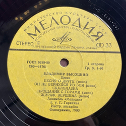 Винтажная виниловая пластинка LP Владимир Высоцкий Vladimir Visotsky Песни Songs (СССР 1980) Скалолазка