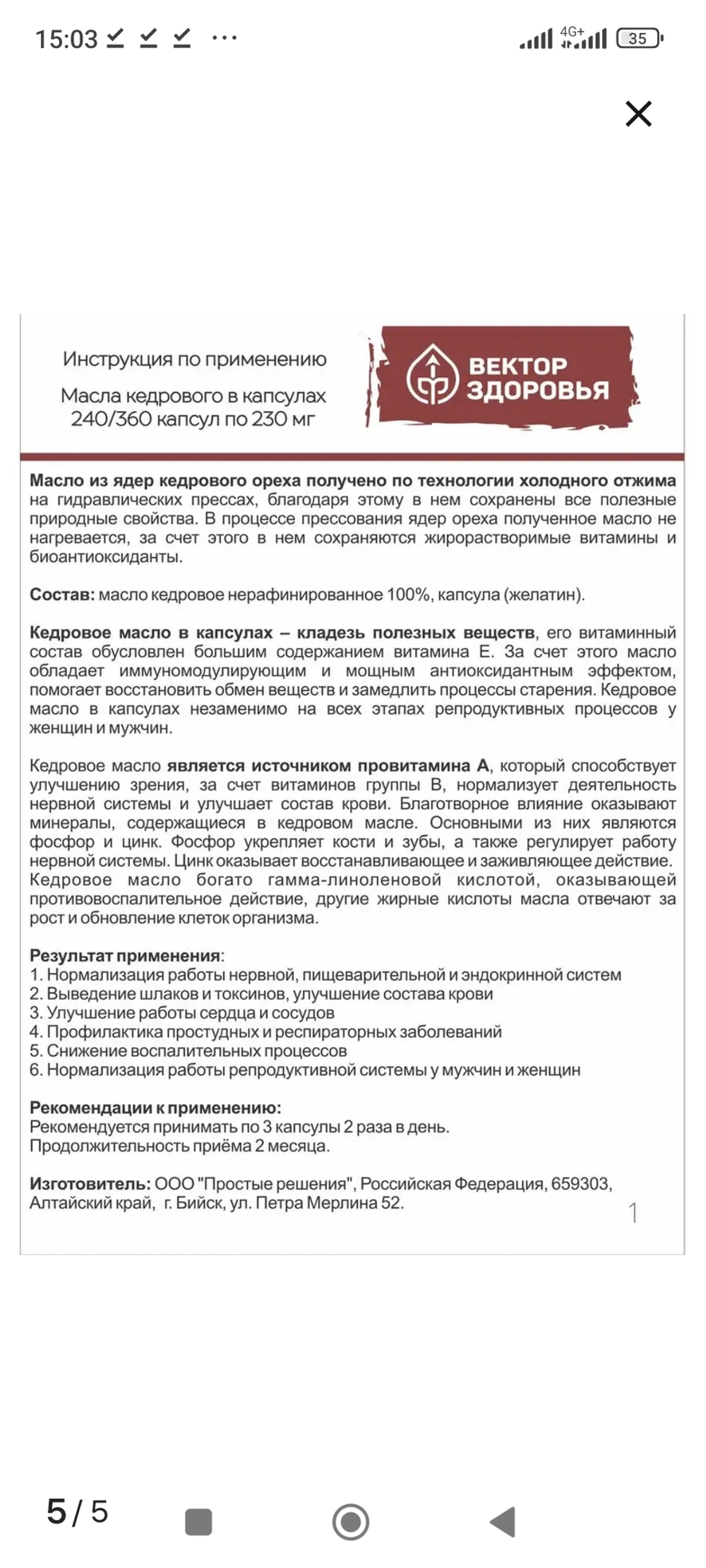 Масло кедровое 240 капсул