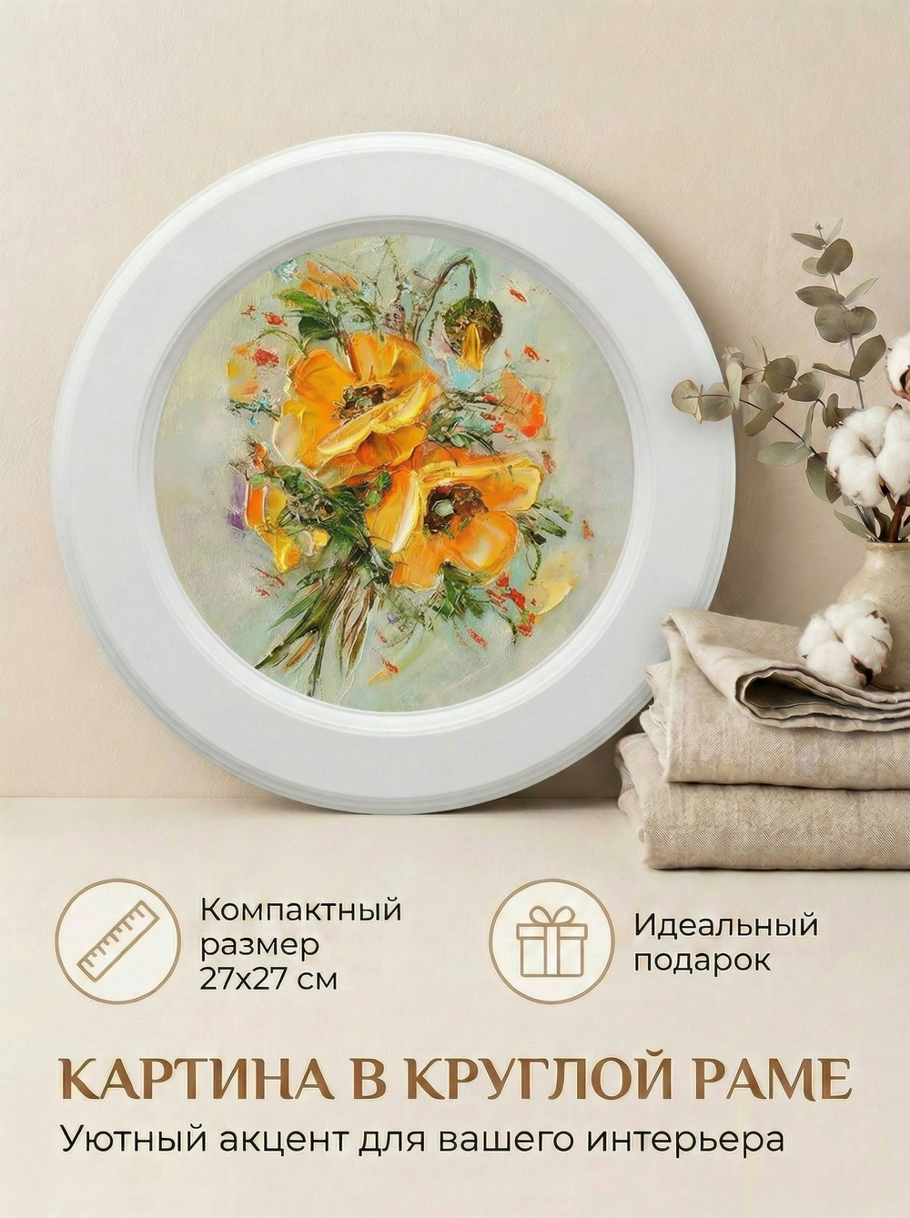 Картина на стену интерьерная на холсте 27 см