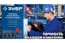 Цифровые токовые клещи ЗУБР ТК200 59828