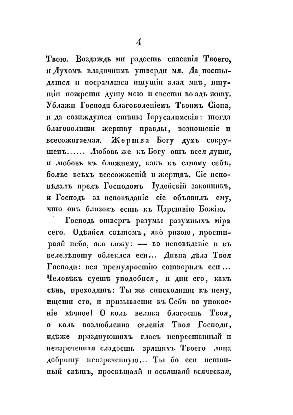 Письма в бозе почившаго затворника Задонскаго Богородицкаго монастыря, Георгия | Ф. Голубинский