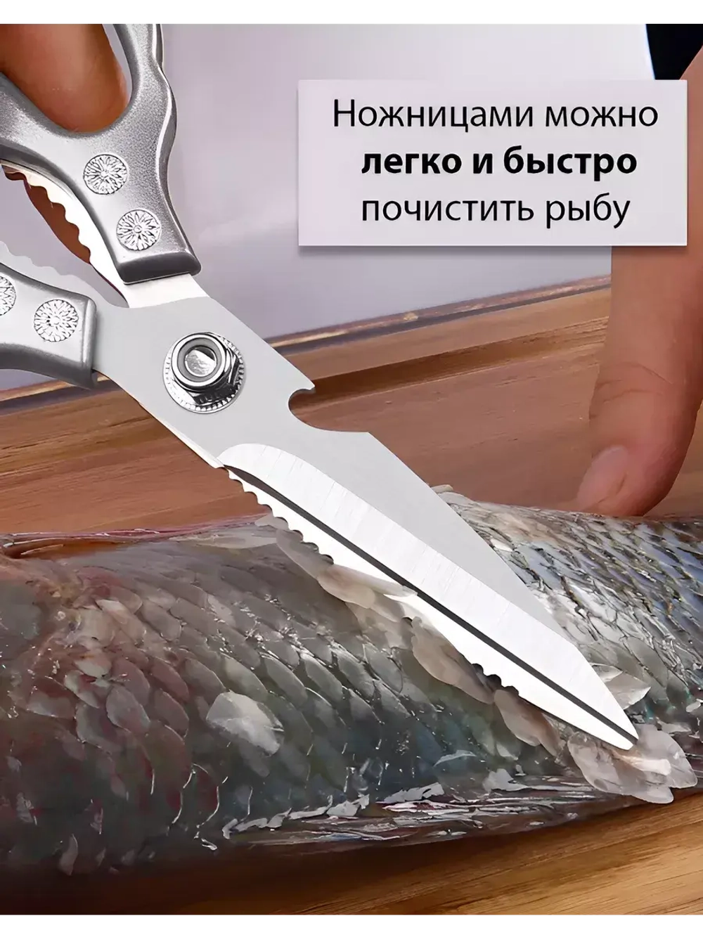 Ножницы кухонные многофункциональные