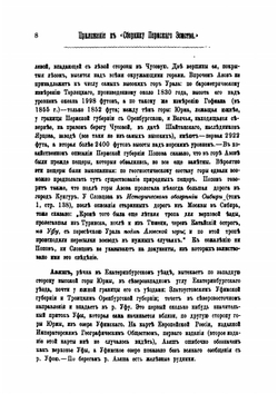 Географический и статистический словарь Пермской губернии. Том 1 | Н.К. Чупин