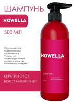 NOWELLA Abrikosova Шампунь для волос, кератиновое восстановление, 500 мл