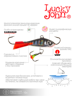 Балансир LUCKY JOHN Baltic №5 (+тройник), цвет 12HRT, арт. 61501-12HRT