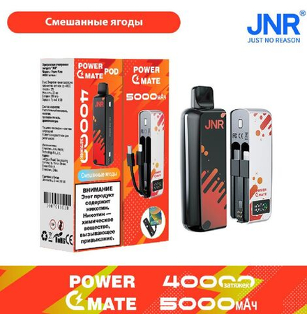 JNR Power mate Смешанные ягоды 40000 затяжек 20мг (2%)