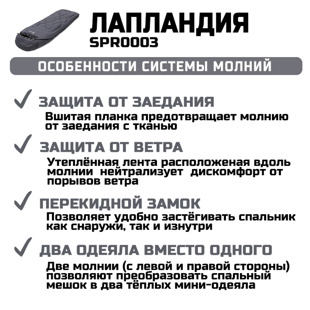 Спальный мешок Prival Лапландия