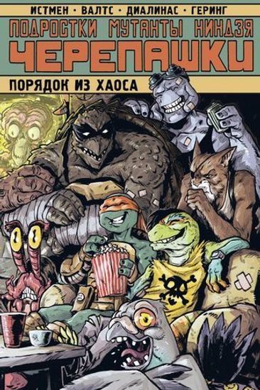 Комикс Подростки мутанты Ниндзя-Черепашки:Порядок из хаоса. 16+