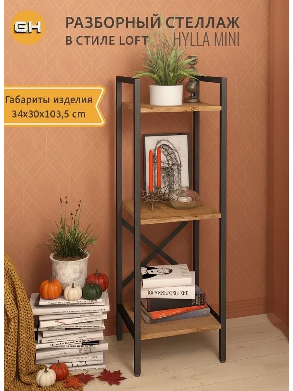 Стеллаж HYLLA MINI