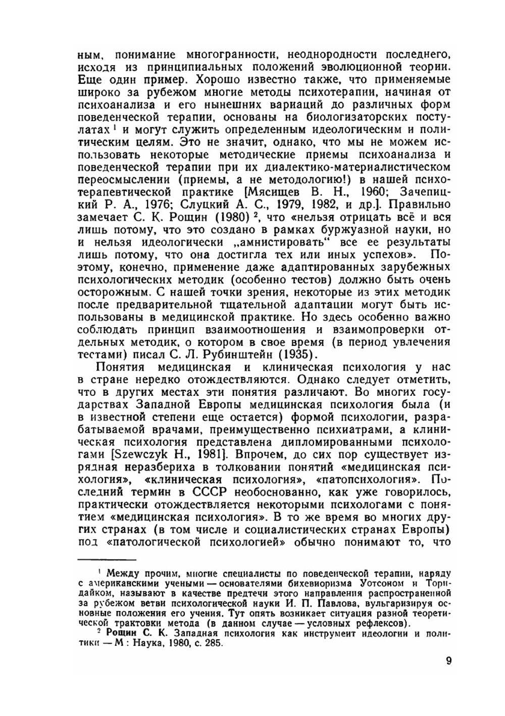 Методы психологической диагностики и коррекции в клинике | М.М. Кабанов; А.Е. Личко; В.М. Смирнов