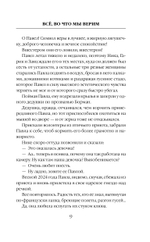 Всё, во что мы верим. Предзаказ. Выход в сентябре 2025 года