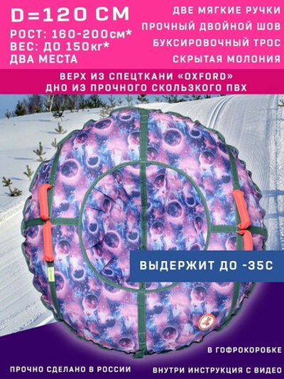 Тюбинг Игрокат Космос - 120 см.