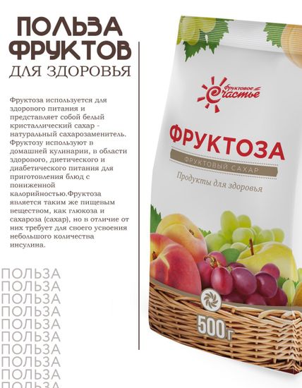 Фруктоза кристаллическая в порошке!