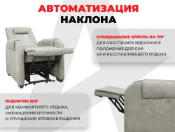 Кресло-реклайнер электрический с подъемом и массажем FUJIMO LOUNGE UP Mouse