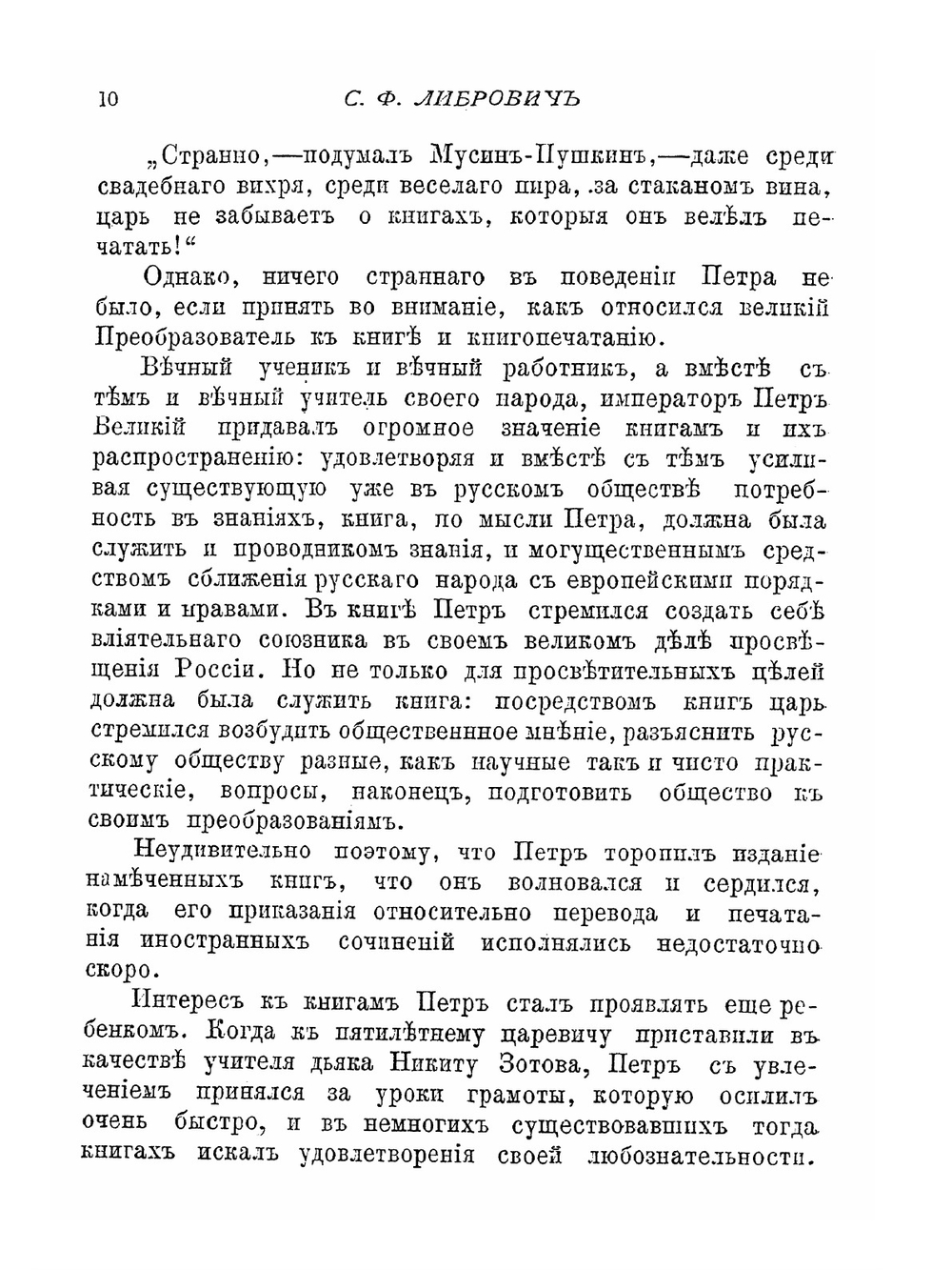 История книги в России. С начала XVIII столетия и до конца царствования императора Павла I. Часть 2 | С. Ф. Либрович
