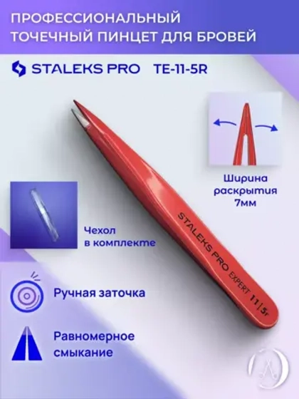 Пинцет для бровей EXPERT 11 TYPE 5r точечный красный