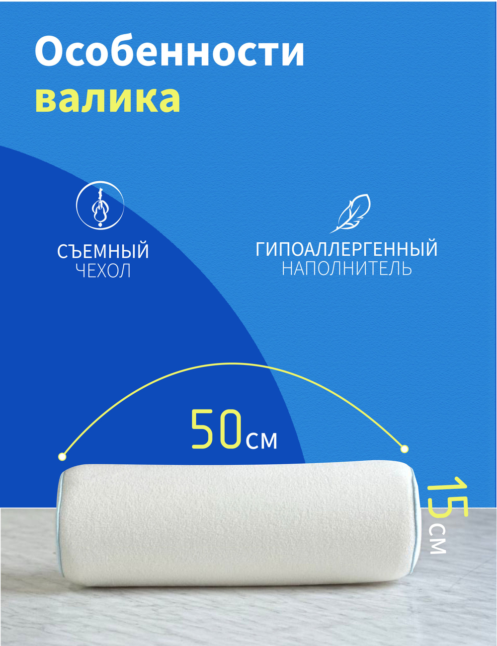 Валик ортопедический 50х15 см для спины, поясницы, под колени