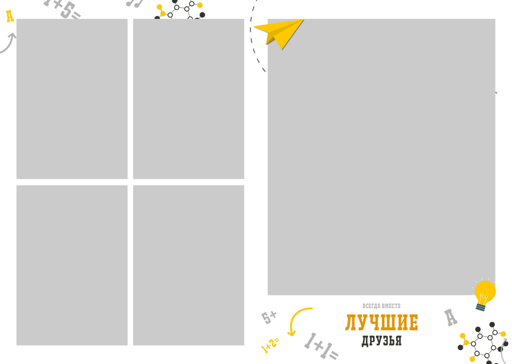 PSD-Шаблон фотокниги "Умники и умницы"