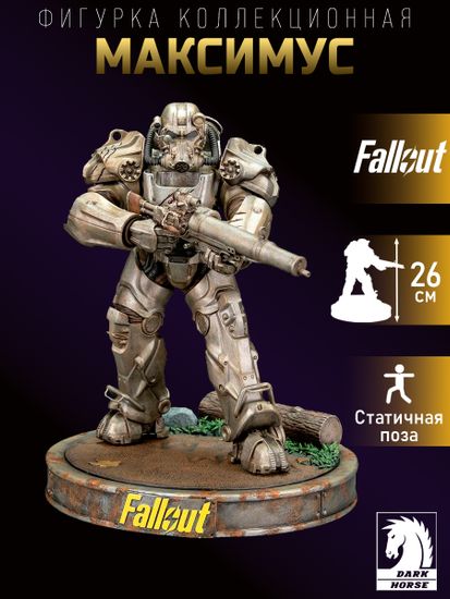 Фигурка Fallout (Amazon) Maximus 26 см 0761568012453