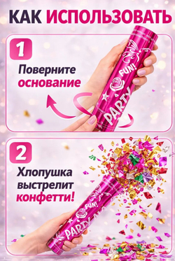Хлопушка праздничная с конфетти,  30 см