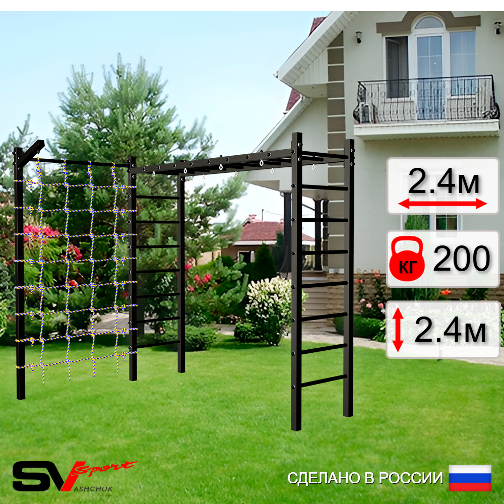 Уличная шведская стенка Sv Sport рукоход с комплектом турник прямой У5005 (Кронш бокс/Сетка)