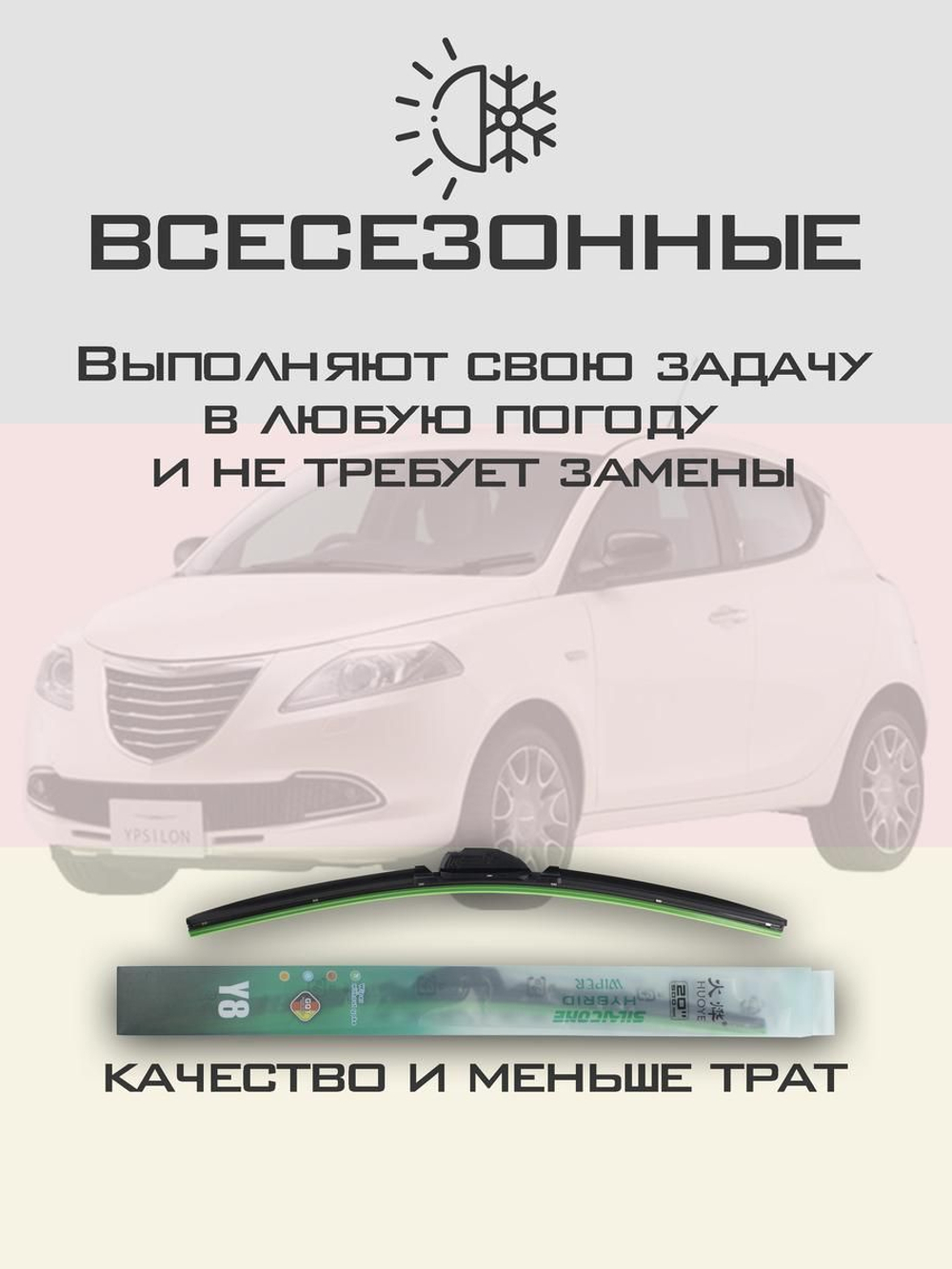 Щетки стеклоочистителя HUOYE Y8 525/525 мм на Chrysler Ypsilon | Push button