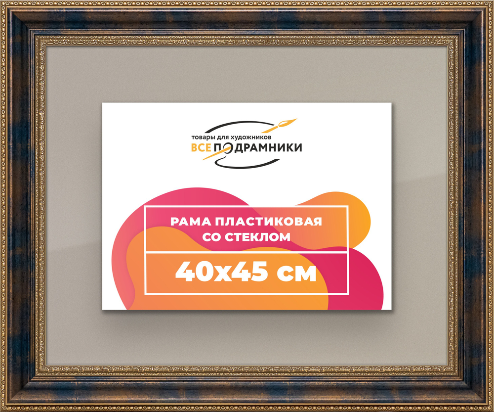 Рамка 40x45 для постера и фотографий RPS0661458-09