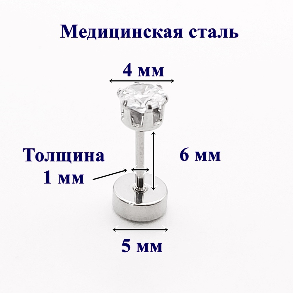 Микроштанга 6 мм для пирсинга уха с кристаллом 4 мм. Медицинская сталь, серебристая