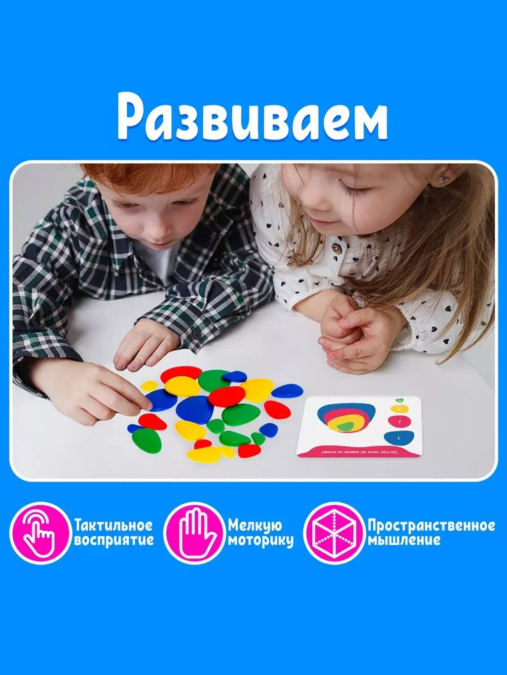 Развивающий набор Цветные камешки