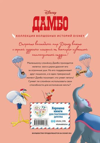 Дамбо. Полёт наяву