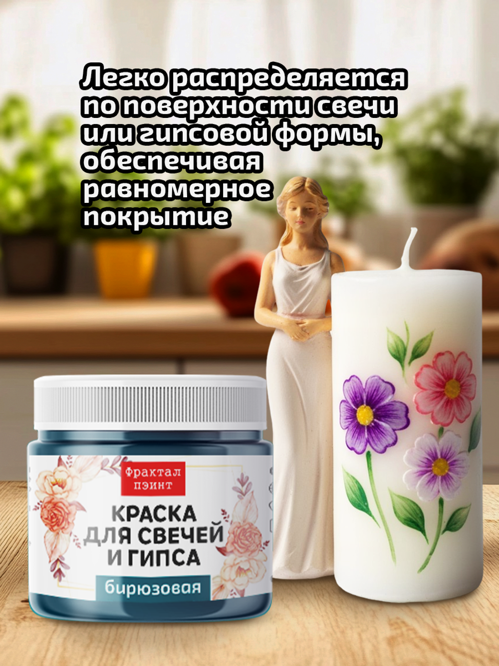 Краска для свечей и гипса «Бирюзовая» (классическая)