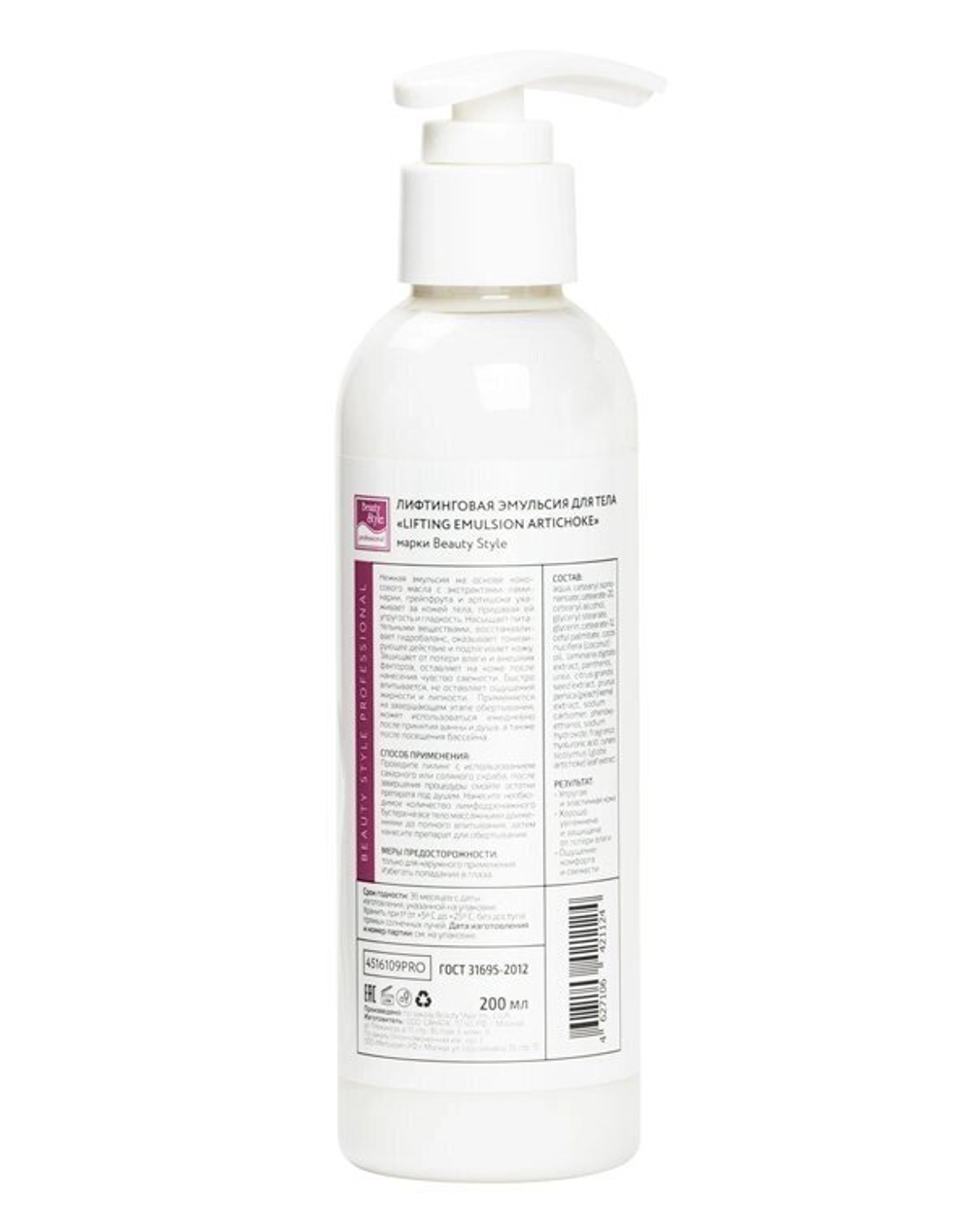 Лифтинговая эмульсия для тела «Lifting Emulsion Artichoke» 200 мл Проф Beauty Style  Beauty style